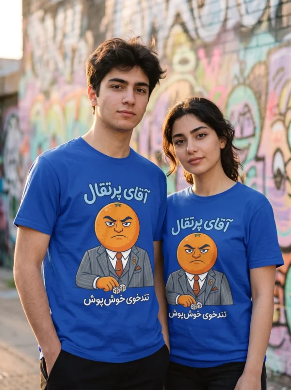 مدل کاپل با تیشرت با طرح آقای پرتقال (مدل تندخوی خوشپوش)
