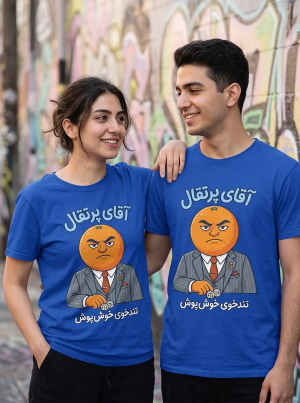 مدل کاپل با تیشرت با طرح آقای پرتقال (مدل تندخوی خوشپوش)