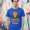 مدل مرد با تیشرت با طرح آقای پرتقال (مدل رئیس باند)