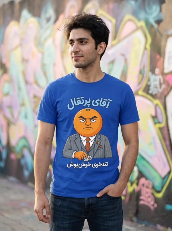 مدل پسر با تیشرت با طرح آقای پرتقال (مدل تندخوی خوشپوش)