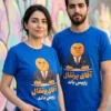 مدل کاپل با تیشرت با طرح آقای پرتقال (مدل رئیس باند)