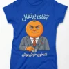 عکس وایت باکس از تیشرت با طرح آقای پرتقال (مدل تندخوی خوشپوش)