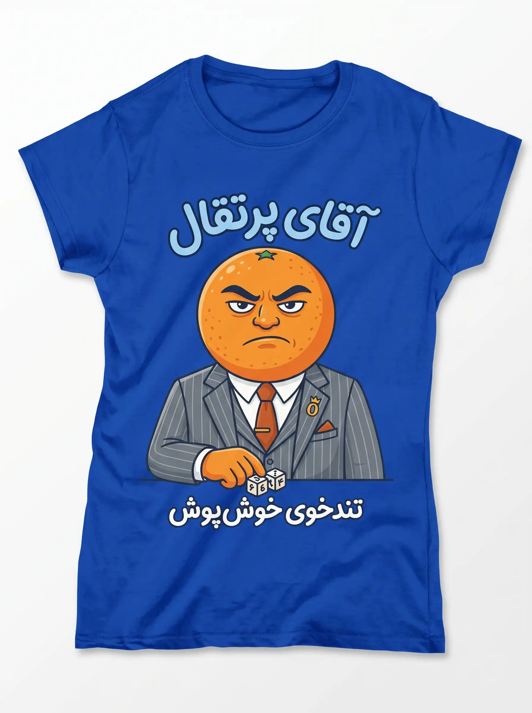 تیشرت با طرح آقای پرتقال (مدل تندخوی خوش‌پوش)