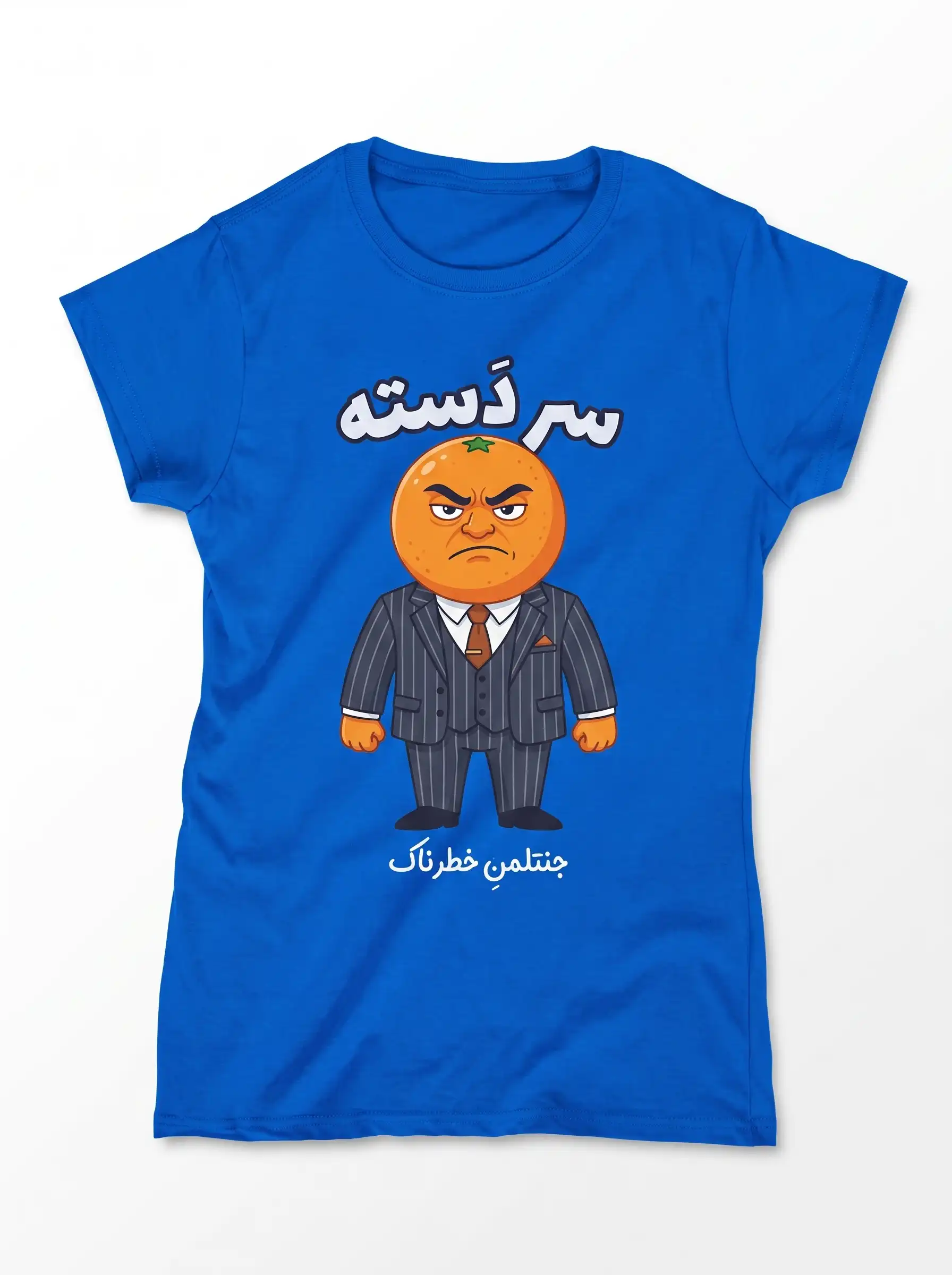 تیشرت با طرح آقای پرتقال (مدل جنتلمن خطرناک)