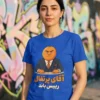 مدل دختر با تیشرت با طرح آقای پرتقال (مدل رئیس باند)